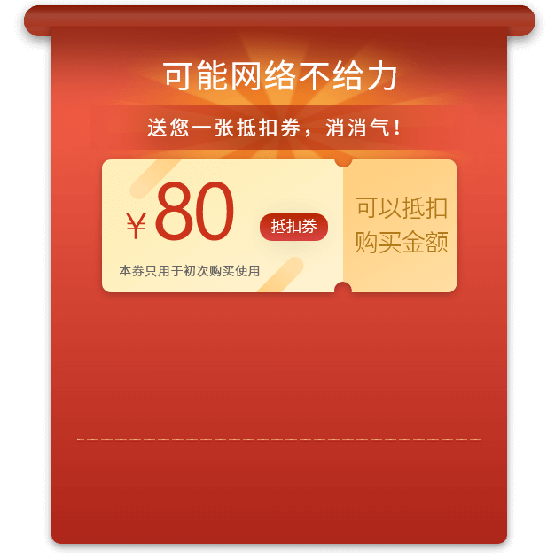 吉客云优惠券 吉客云优惠券